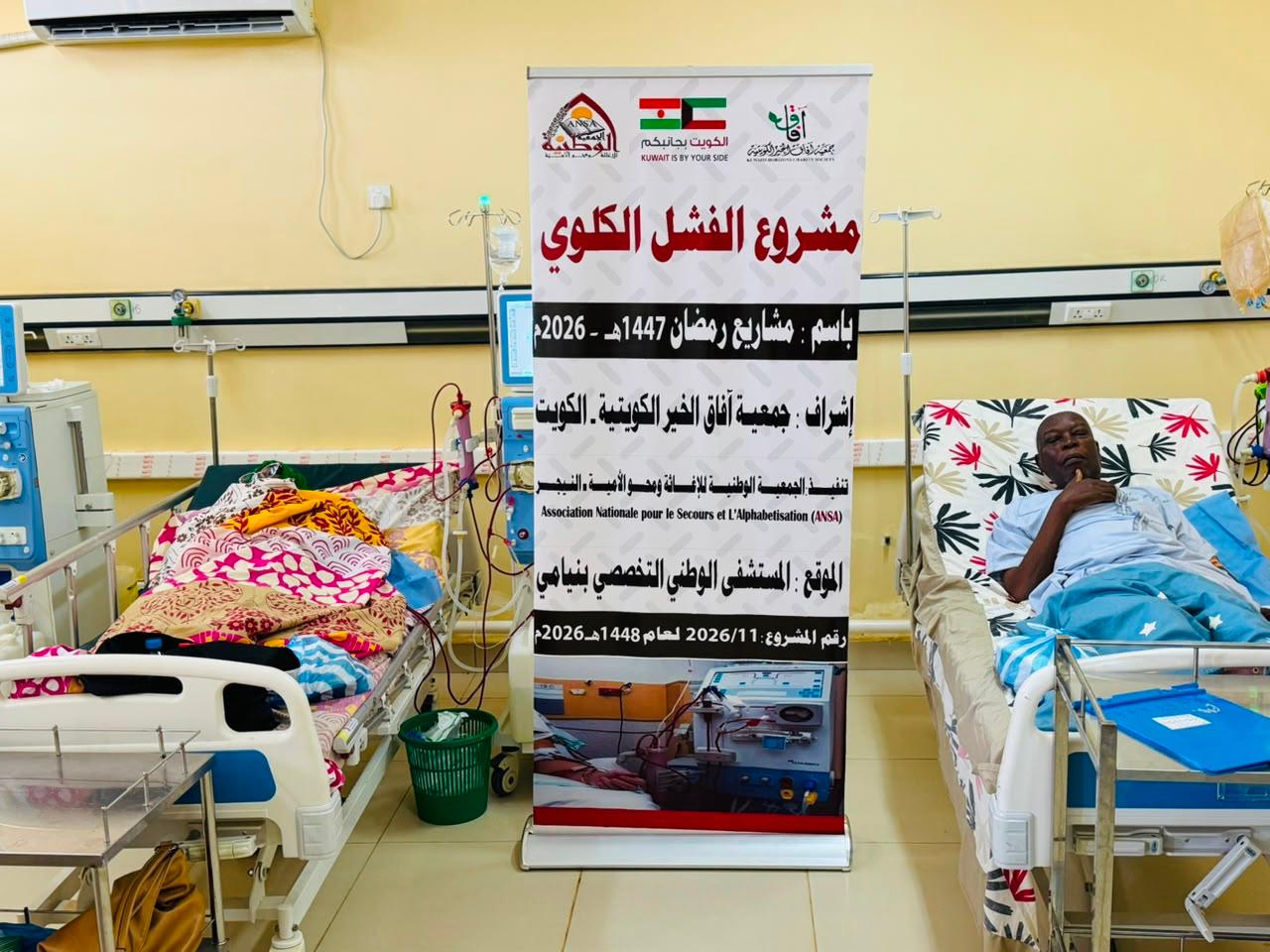 رعاية مرضى الفشل الكلوي في النيجر